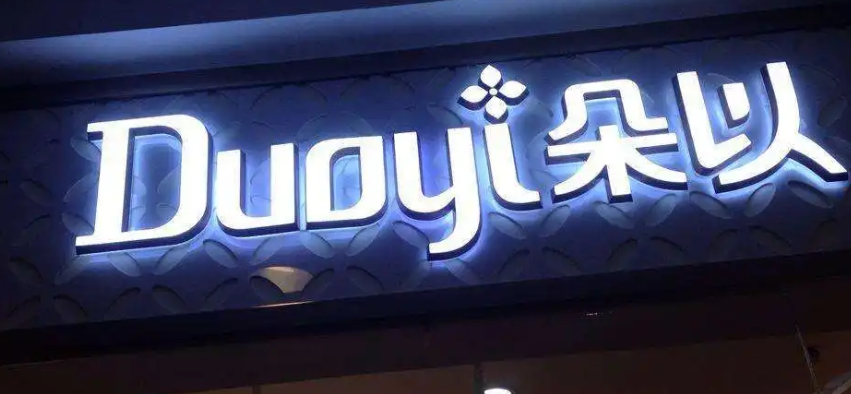 南充门头广告荔枝视频在线观看无码制作施工安装