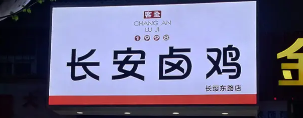 南充门头广告荔枝视频在线观看无码制作施工安装