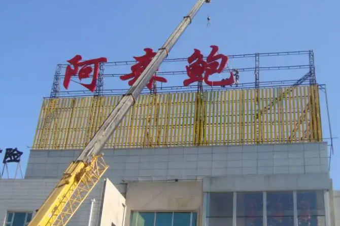 南充楼顶大字广告荔枝视频在线观看无码制作施工安装