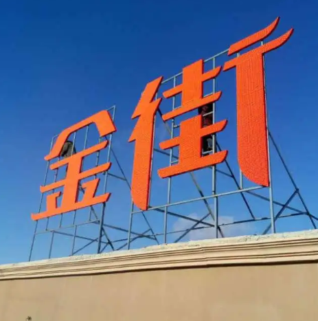 南充楼顶大字广告荔枝视频在线观看无码制作施工安装