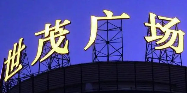 南充楼顶大字广告荔枝视频在线观看无码制作施工安装