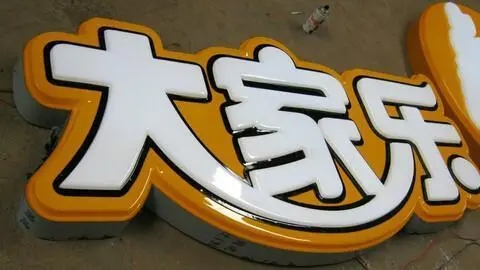 四川广告荔枝视频在线观看无码发光字广告招牌耗电量如何?