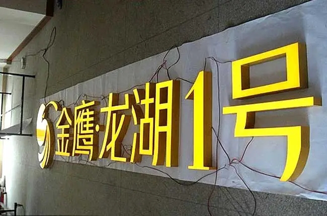 树脂发光字的品质优劣应该如何鉴别？