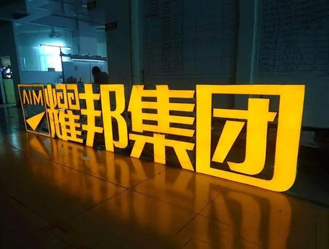 四川荔枝视频APP在线观看广告发光字的制作工艺及特点介绍