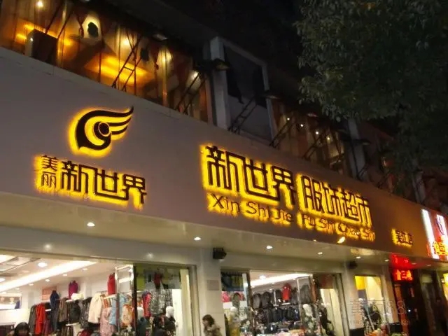 四川广告公司门头的发光字有哪些？