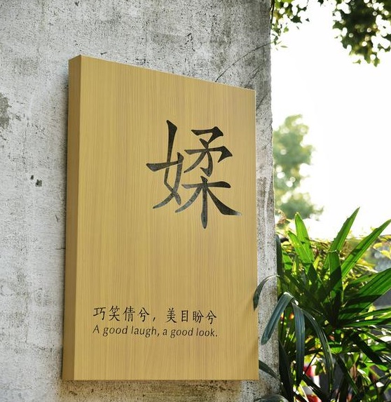 四川荔枝视频APP在线观看广告木纹背发光字制作